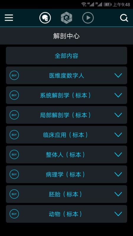 医维度v1.5.5