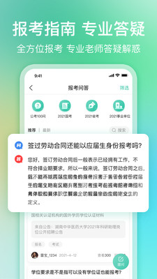 公考雷达v5.3.1.0