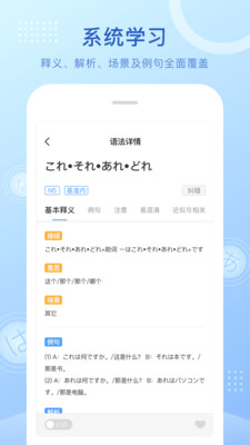 日语语法酷v2.3.3