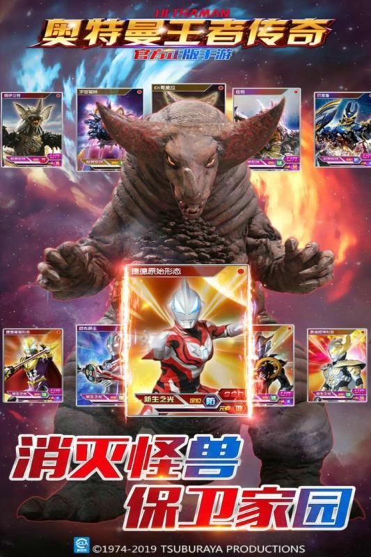 奥特曼王者传奇安卓版v1.17