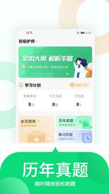 中联护师考试题库v1.0.4