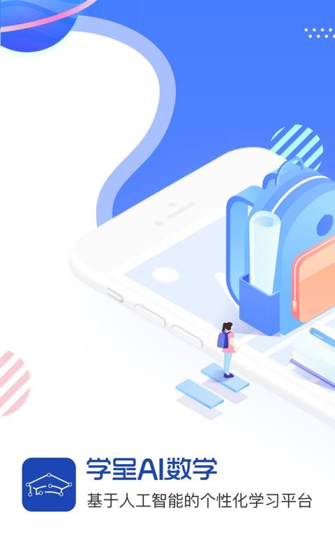 学呈AI数学v1.0.5