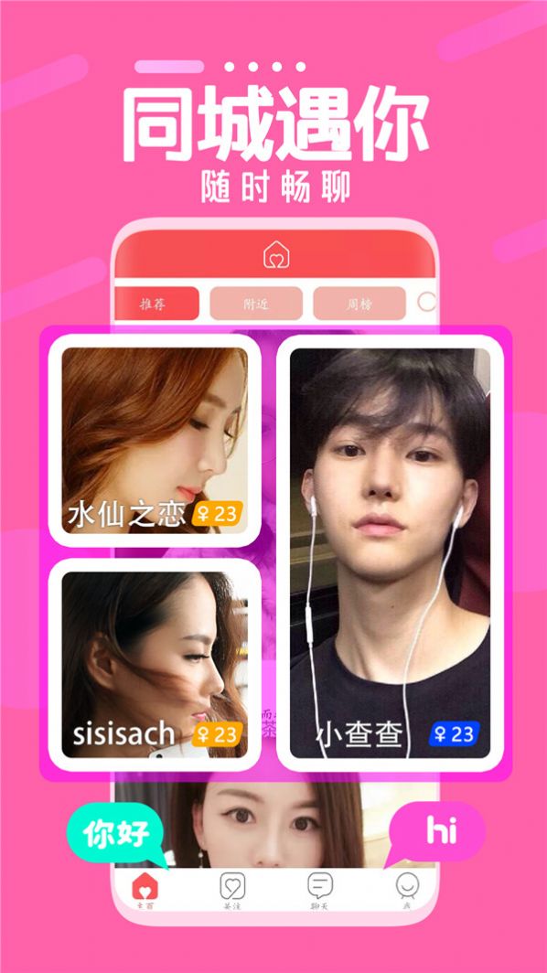 同城一对聊v1.0.1