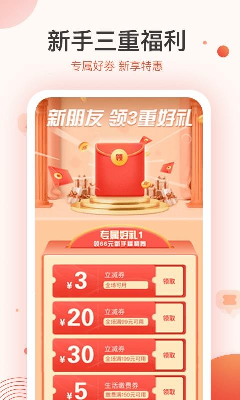 聚优惠商城v1.1.2