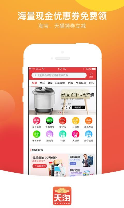 天淘麦坝v2.9.0