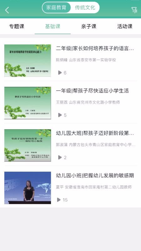 家长学习网家长端v1.1.0