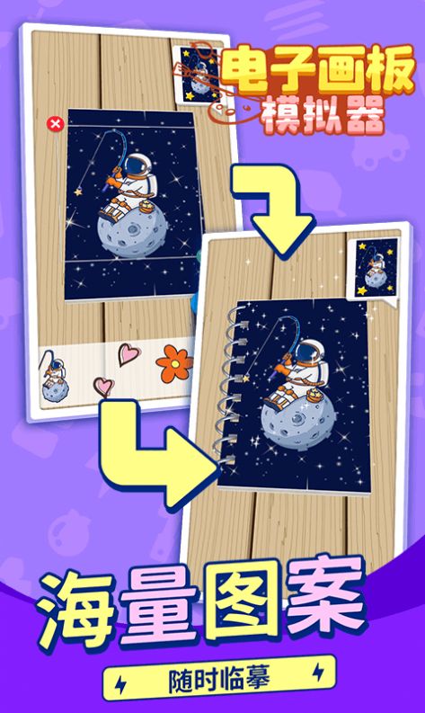 电子画板模拟器v1.1.1