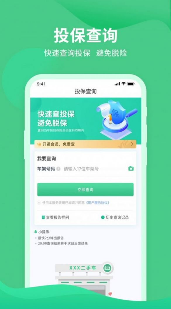 车况查询助手v1.0.6