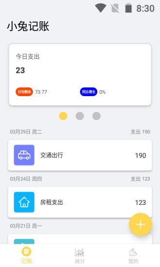 小兔记账v1.0.0