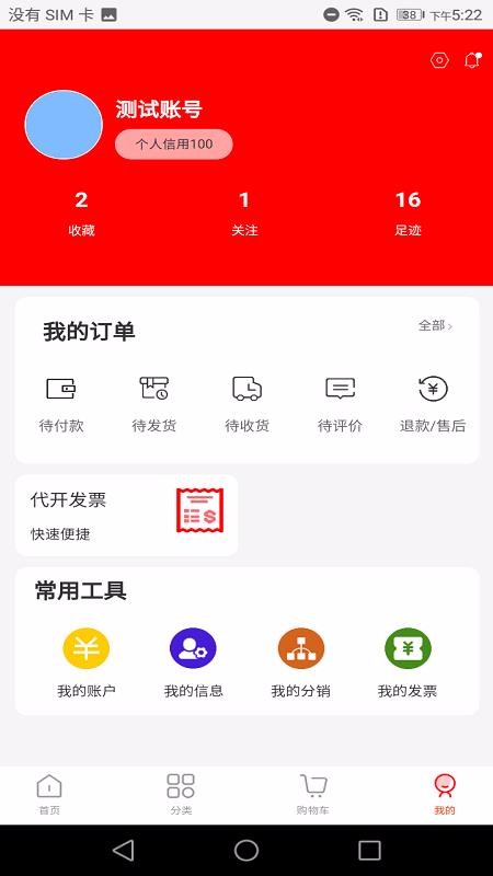购销通采购端v1.0.2