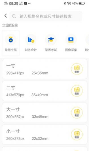 美美哒证件照v1.0.0