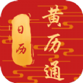 日历黄历通v1.0.0