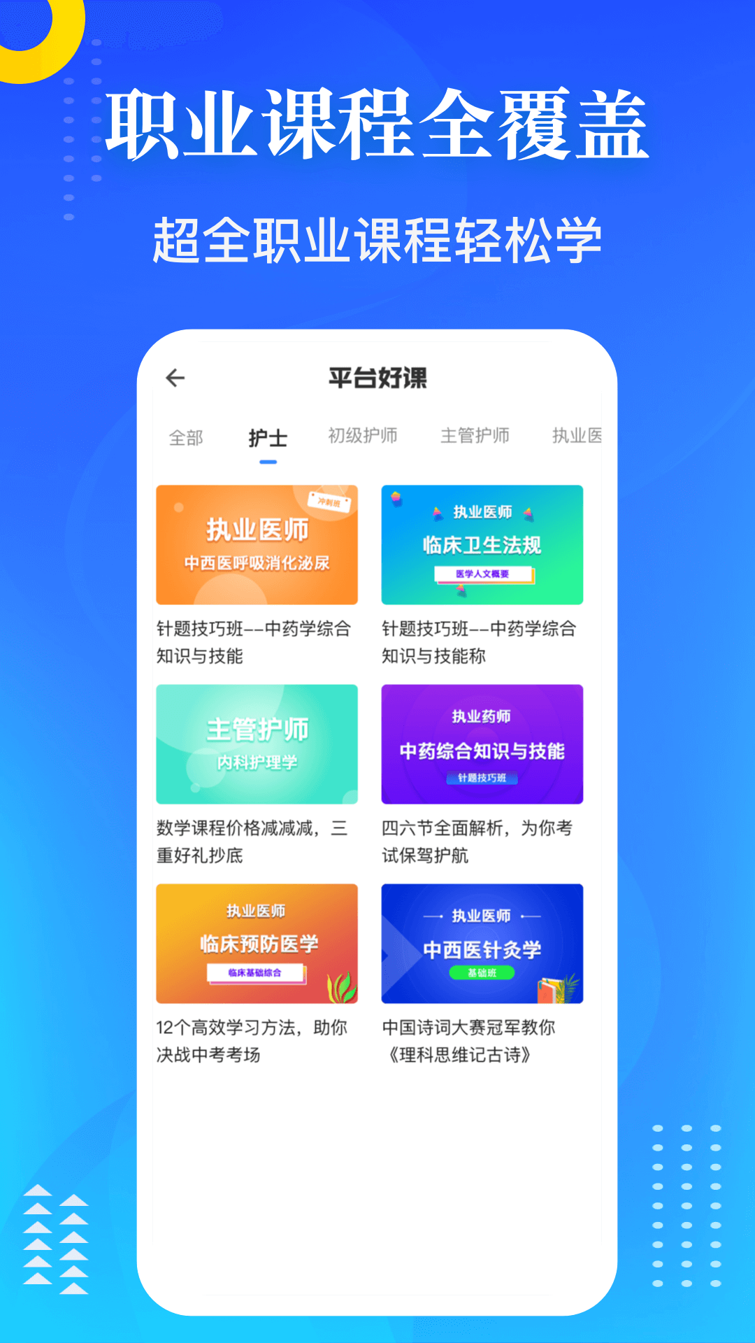医学教师资格证v1.1.2