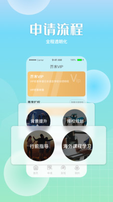 芥末留学v5.0.8