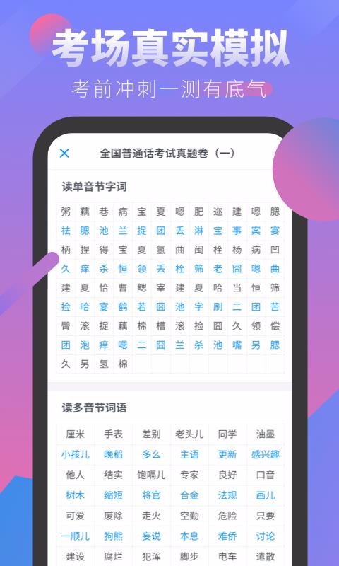 普通话发音学习测试v2.1.2
