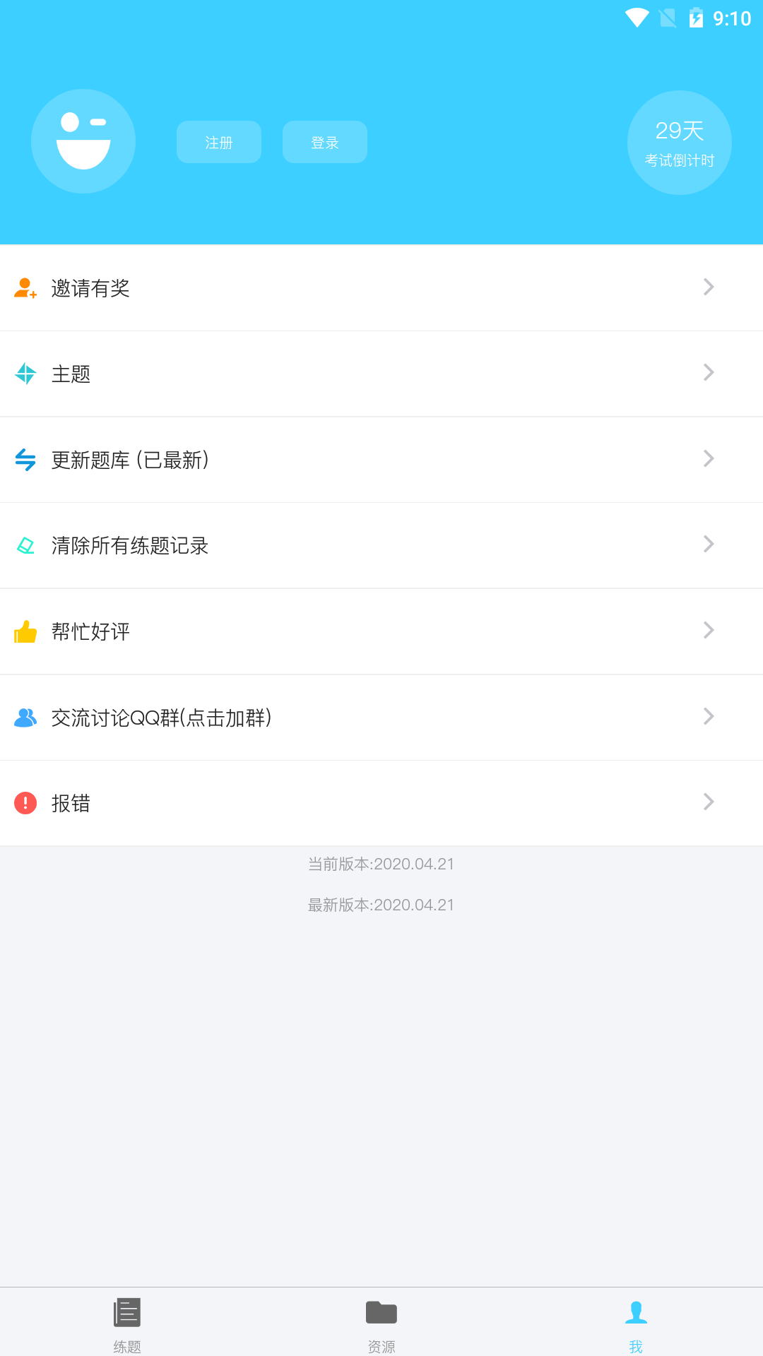 公务员公考真题v2021.10.02