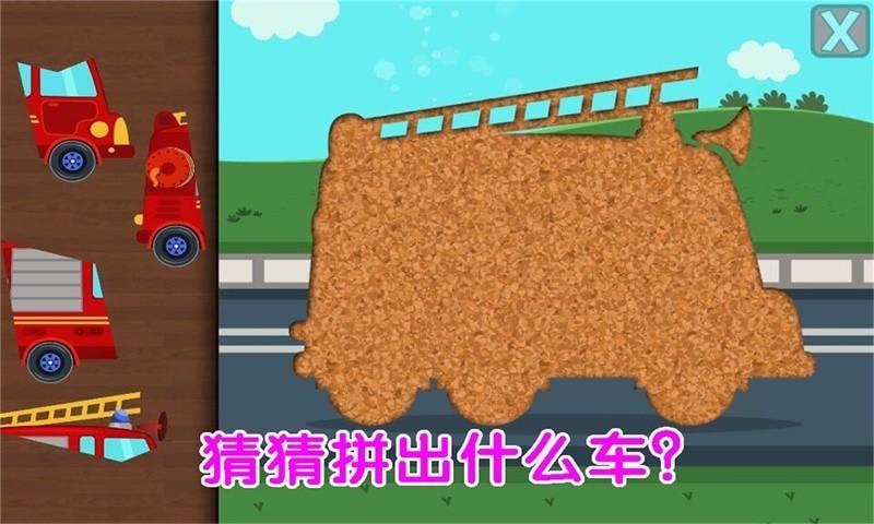 儿童模拟汽车组装v1.2