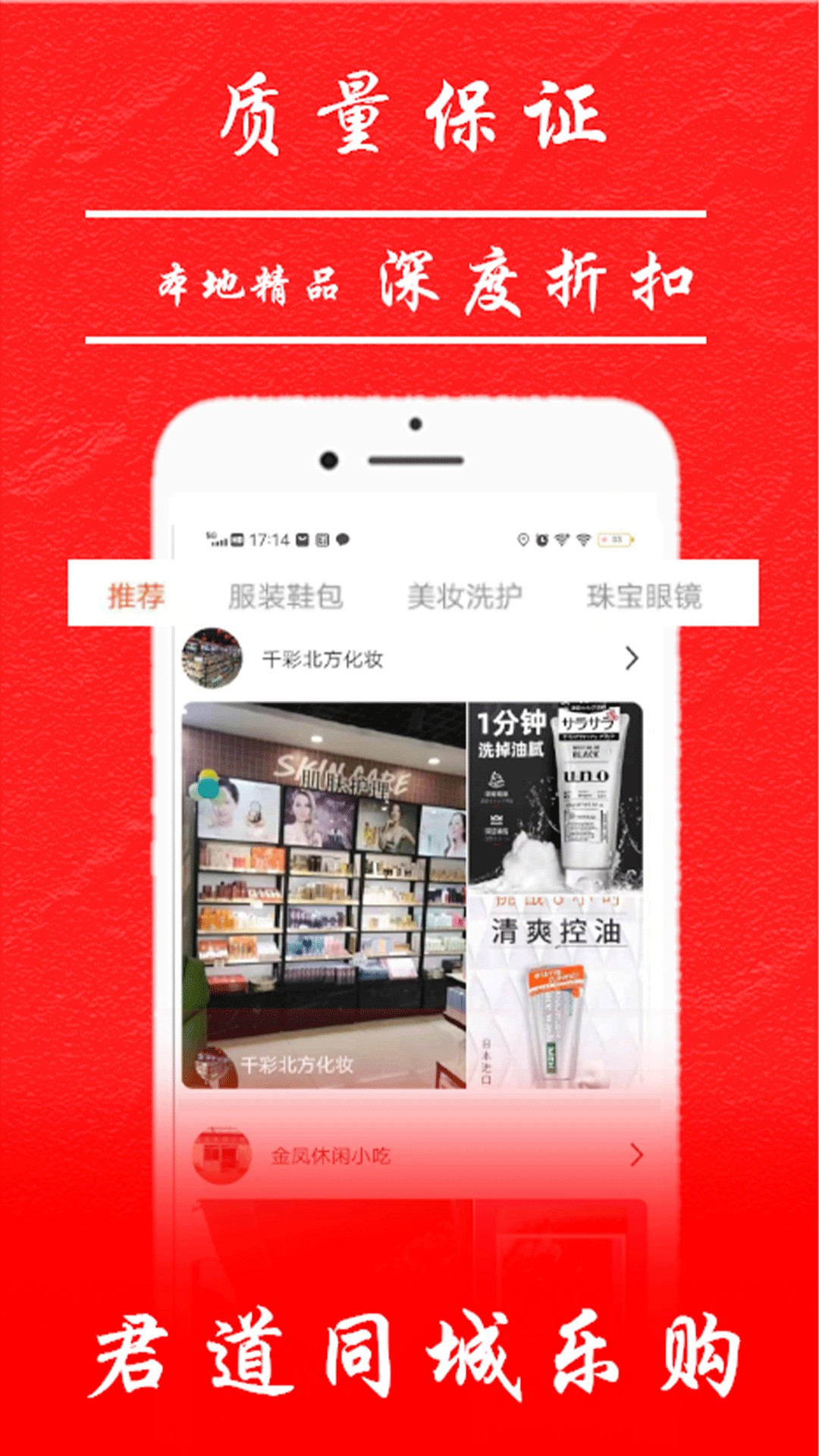 君道同城乐购v1.1.7