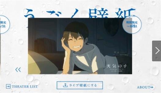 天气之子动态壁纸v1.0.1