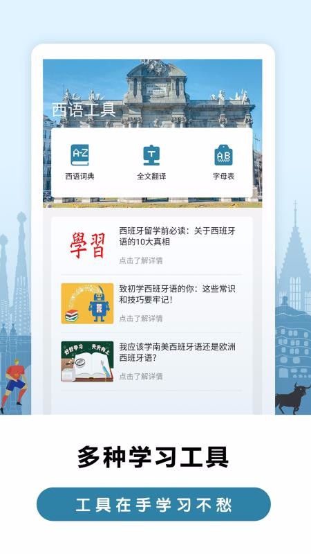 莱特西班牙语学习背单词v1.2.5