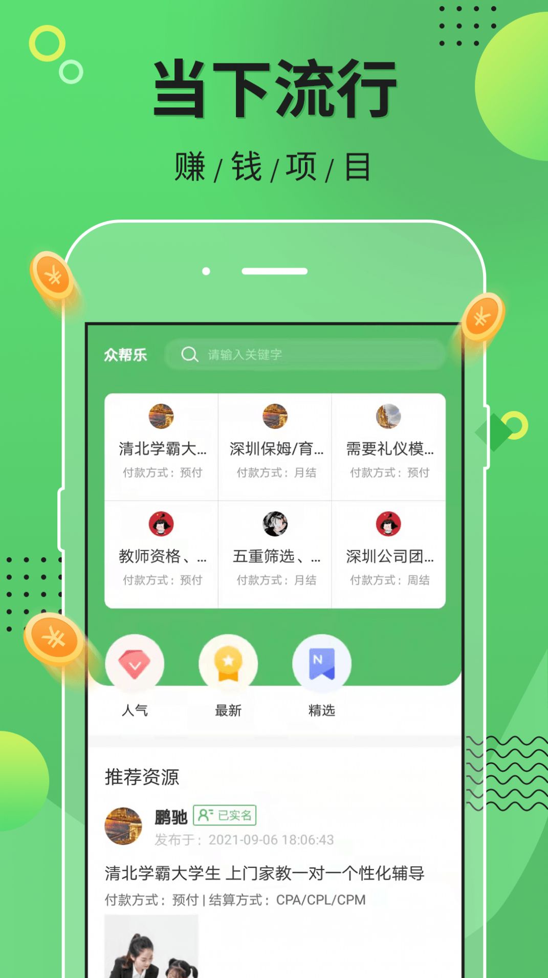 众帮乐v1.0.0