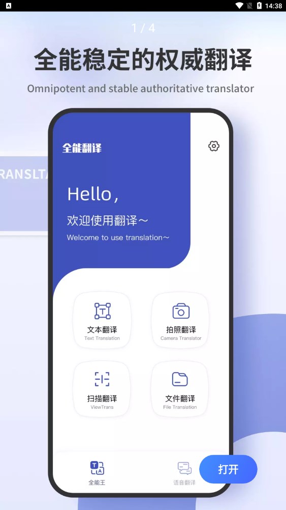 扫描翻译君v1.0.0