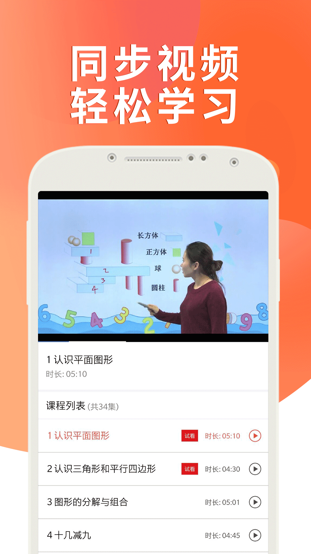 课本通人教版小学英语v2.8.0