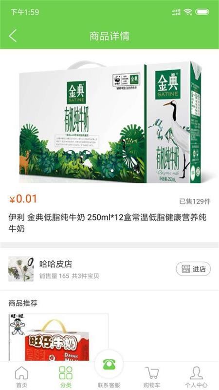 88易购购物平台v1.8.2