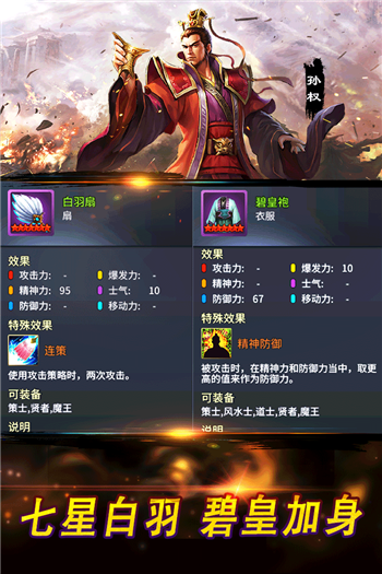 战棋三国2九游版v1.1.3