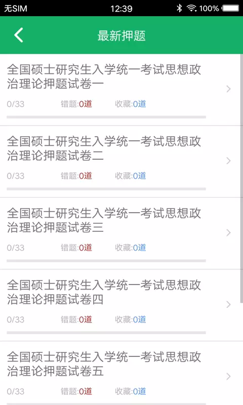 考研政治题集v4.9