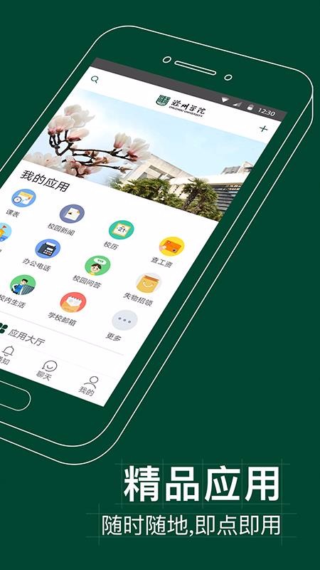 掌上蔚园v6.8.1.72575