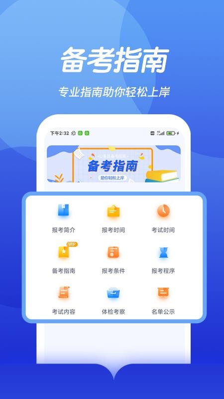 中博公务员考试v1.0.6