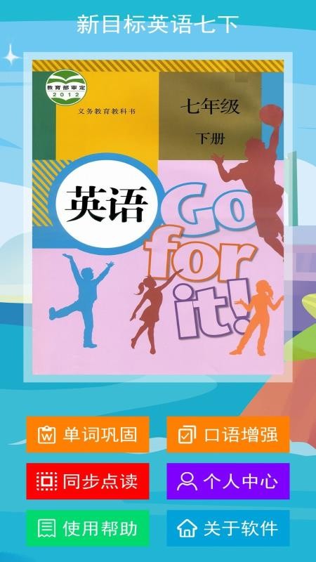 新目标英语七年级下册v1.0.0