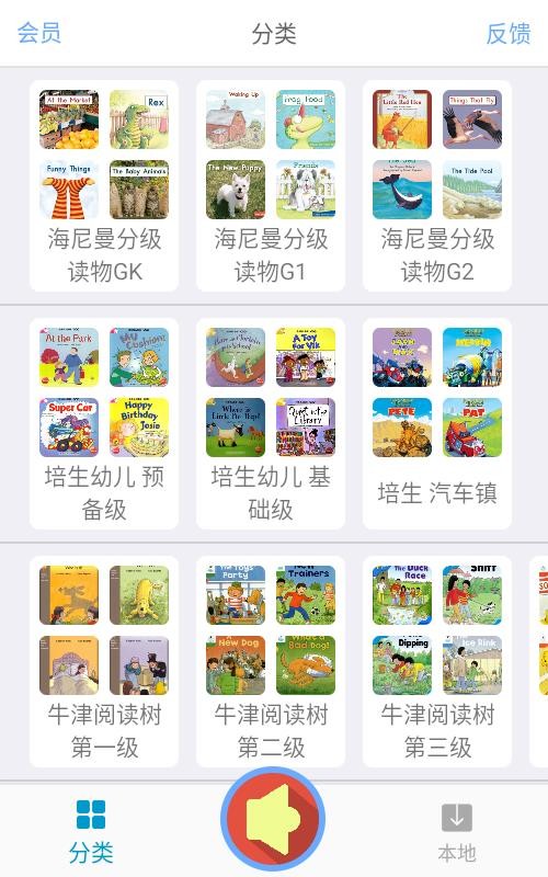 有声英语绘本v2.2.5