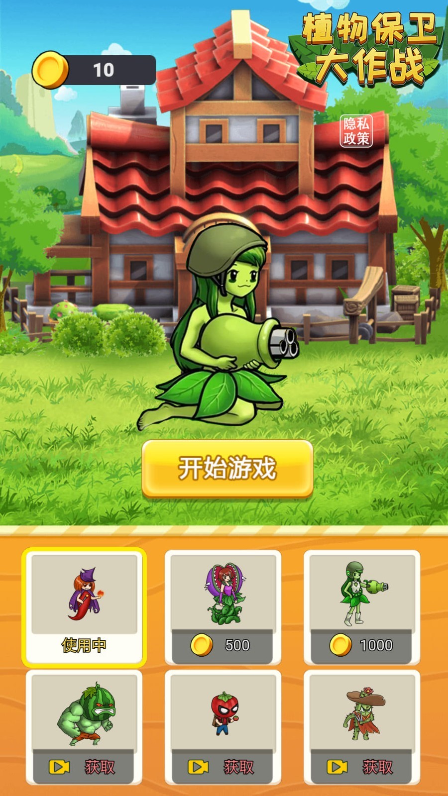 植物保卫大作战v1.0