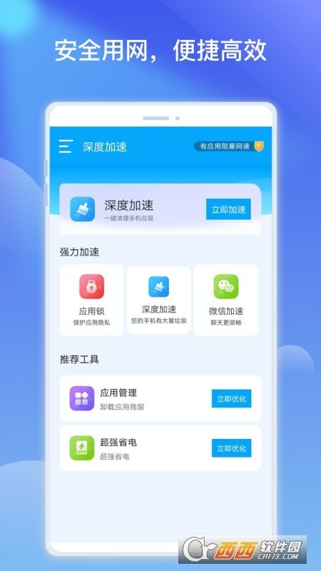 优胜WiFi热点优化v1.0.1