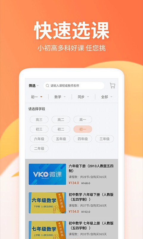 微课圈v4.2.4