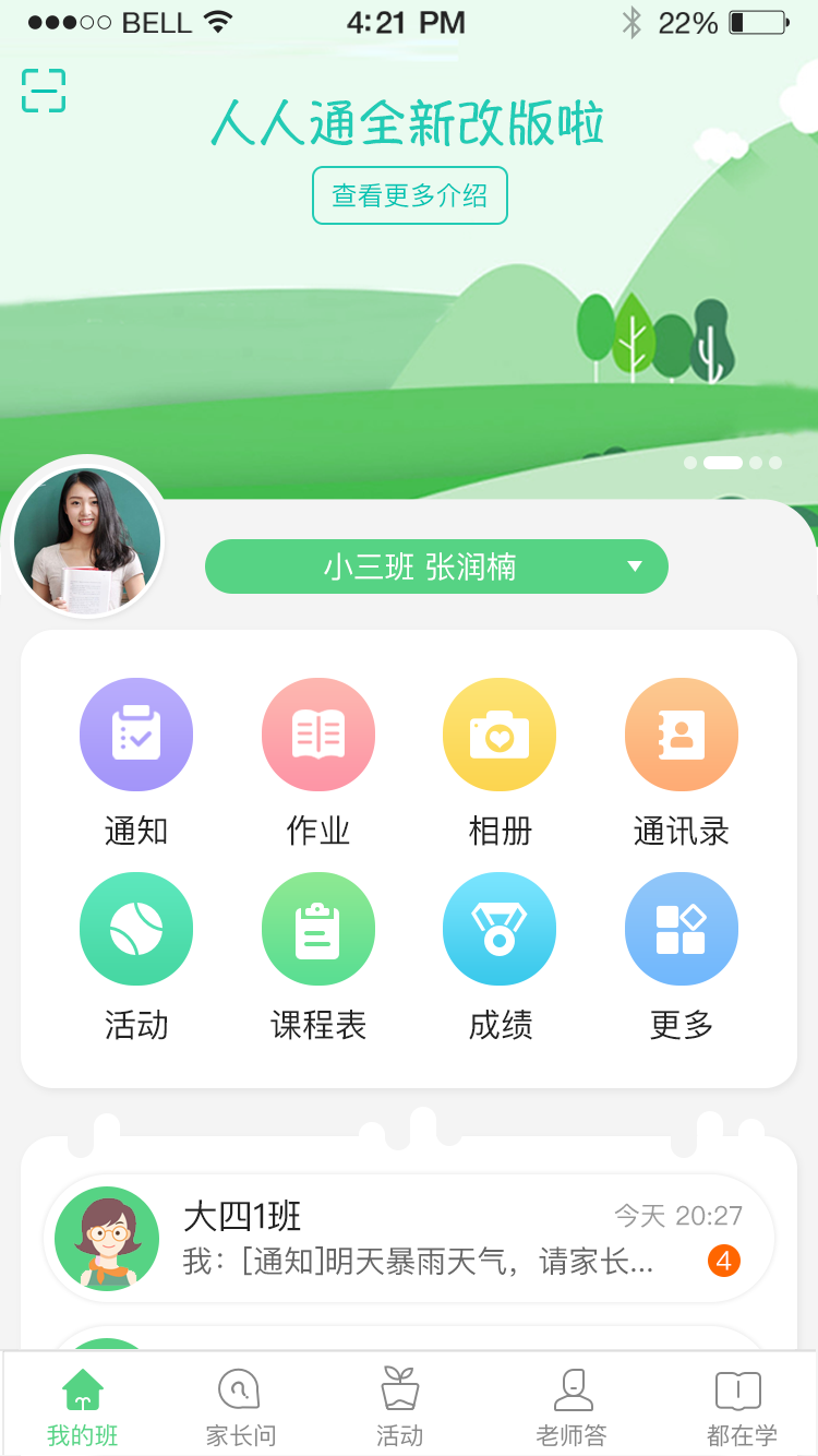 江西人人通v4.5.9
