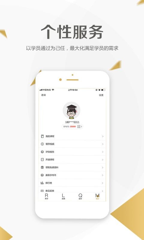 二级建造师学考网v3.2.9