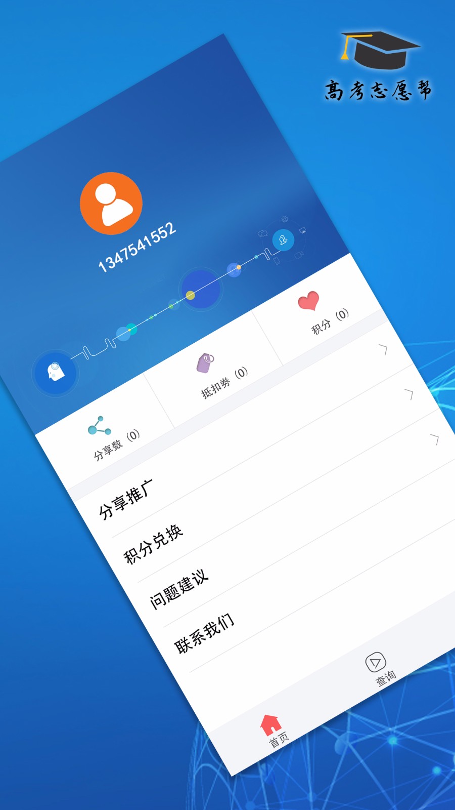 高考志愿帮v3.0.2