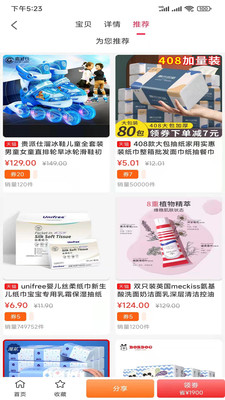 多多进宝优惠券v8.6.5