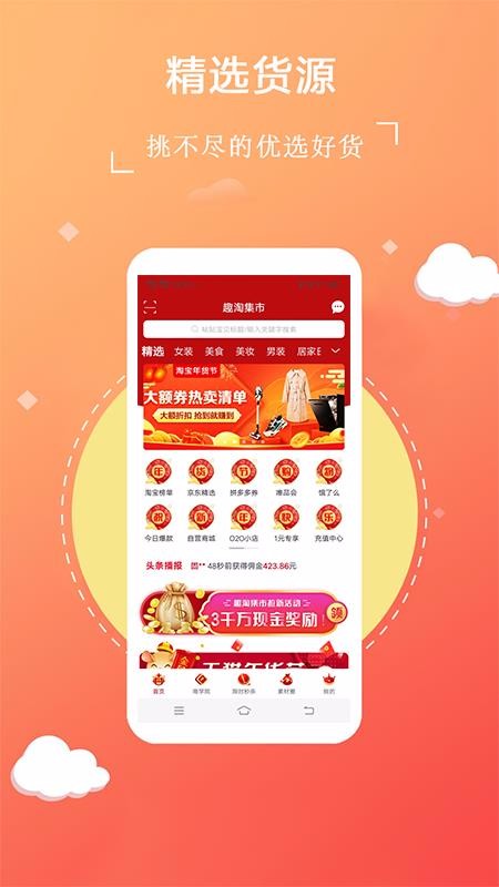 趣淘集市v1.2.0