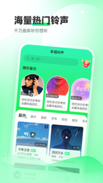 幸福铃声v1.0.0