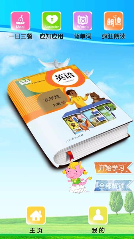 PEP小学英语五年级上v3.6.0