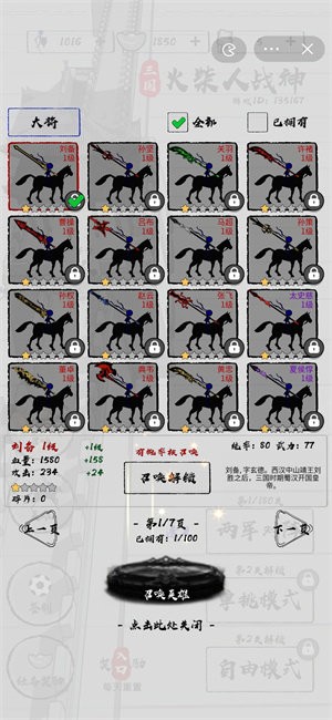 三国火柴人战神v1.1