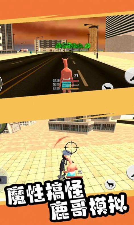 都市鹿哥破坏模拟器v1.0