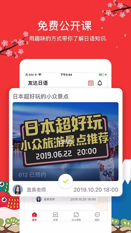 友达日语v4.7.1