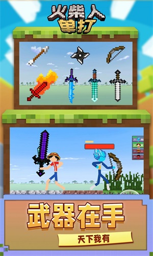 火柴人单打v1.0.0627
