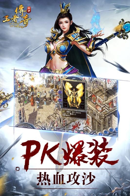 王者传奇v1.56