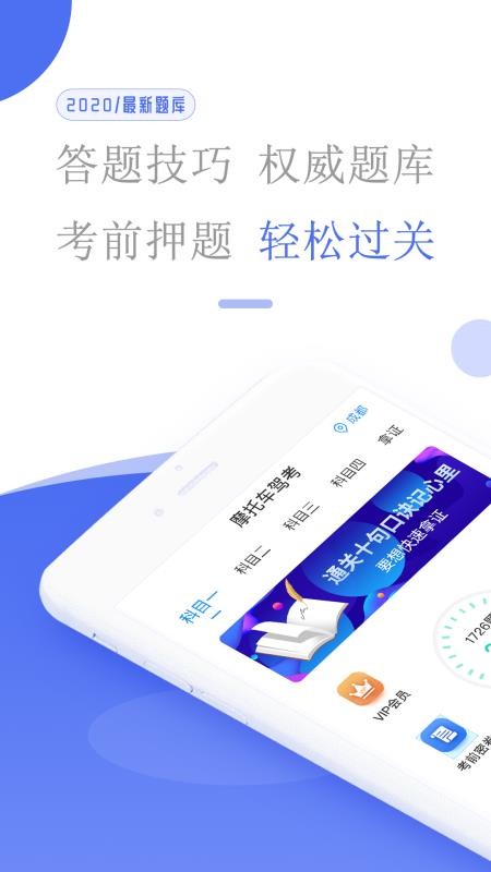 摩托车驾考v4.0.0